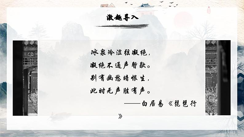 部编版语文九下 18.天下第一楼（课件PPT）02