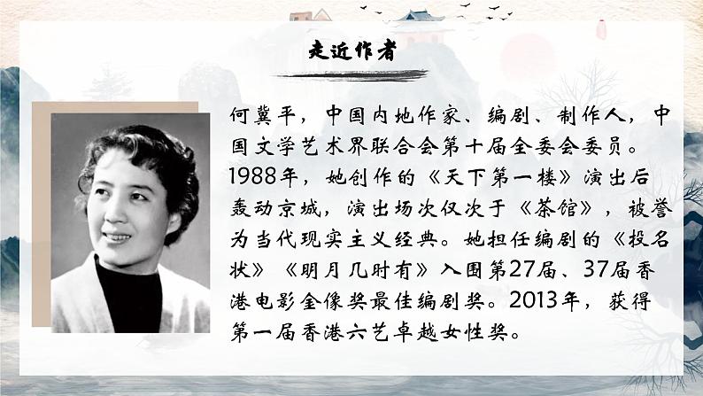 部编版语文九下 18.天下第一楼（课件PPT）03