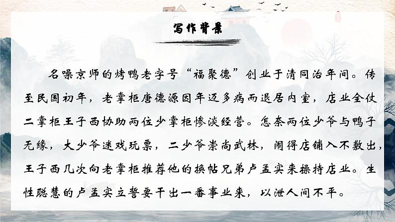 部编版语文九下 18.天下第一楼（课件PPT）04