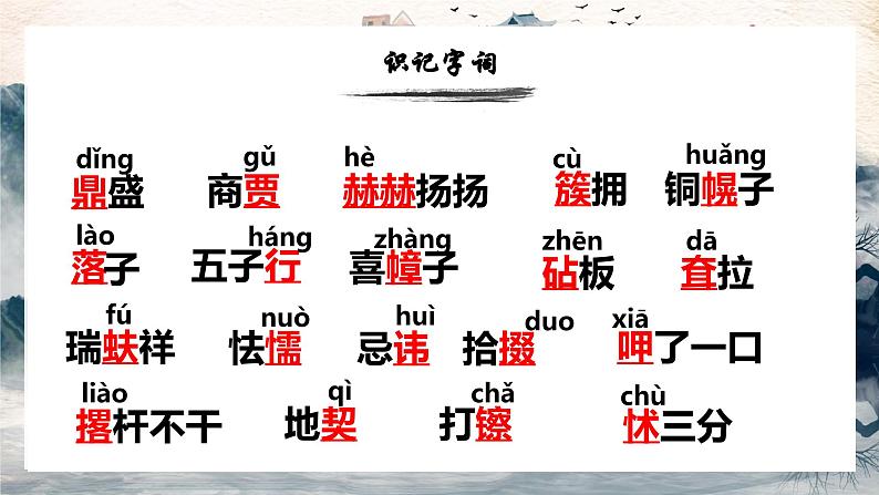 部编版语文九下 18.天下第一楼（课件PPT）05