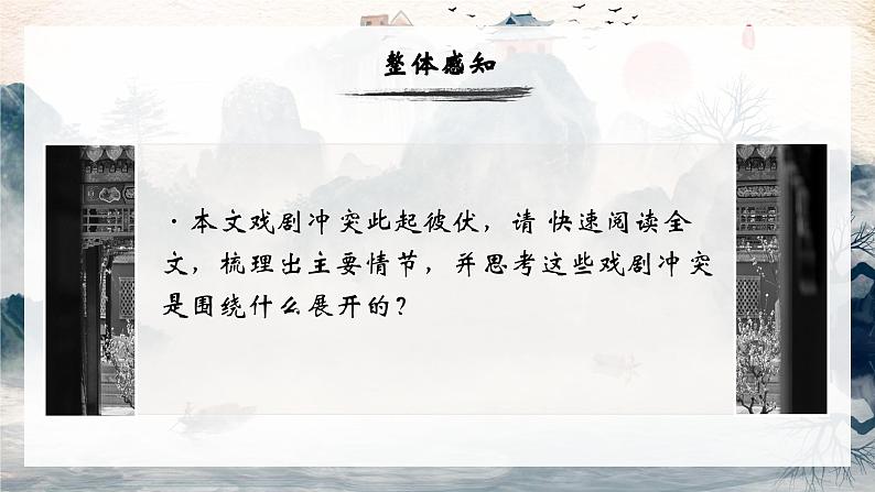 部编版语文九下 18.天下第一楼（课件PPT）06