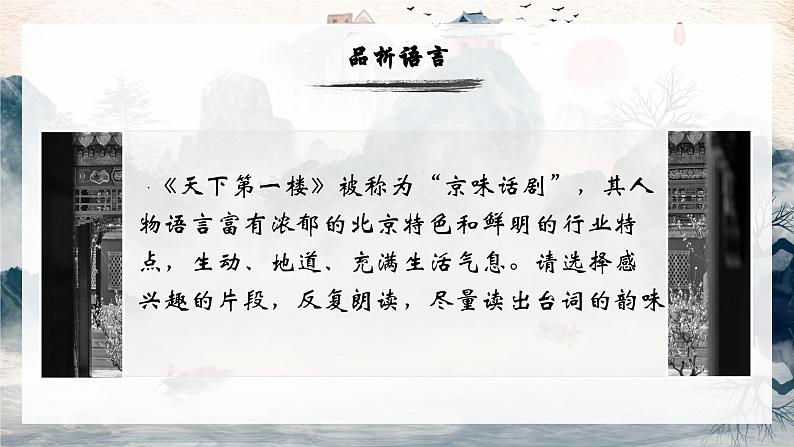 部编版语文九下 18.天下第一楼（课件PPT）08