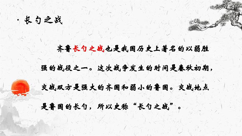 部编版语文九下 20.曹刿论战（课件PPT）第3页