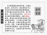 部编版语文九下 20.曹刿论战（课件PPT）