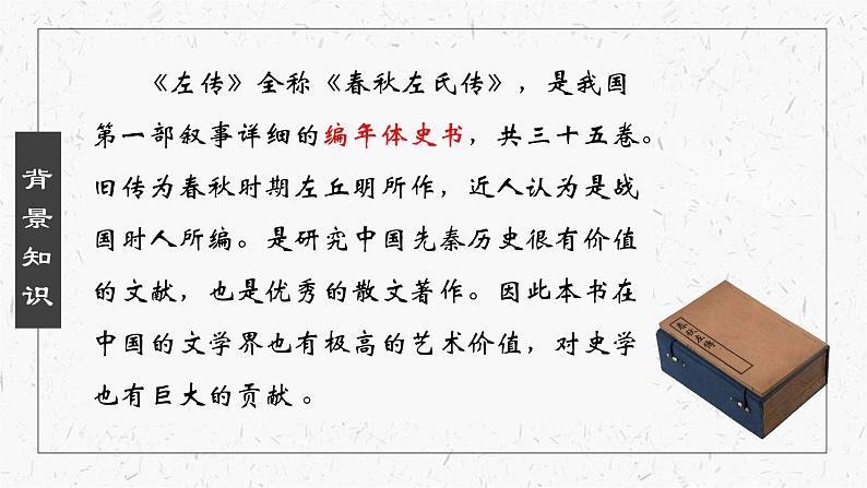 部编版语文九下 20.曹刿论战（课件PPT）第5页