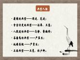 部编版语文九下 名著导读：儒林外史（二）（课件PPT）