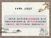 部编版语文九下 名著导读：儒林外史（二）（课件PPT）