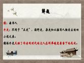部編版語文九下 名著導(dǎo)讀：儒林外史（一）（課件PPT）