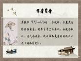 部编版语文九下 名著导读：儒林外史（一）（课件PPT）