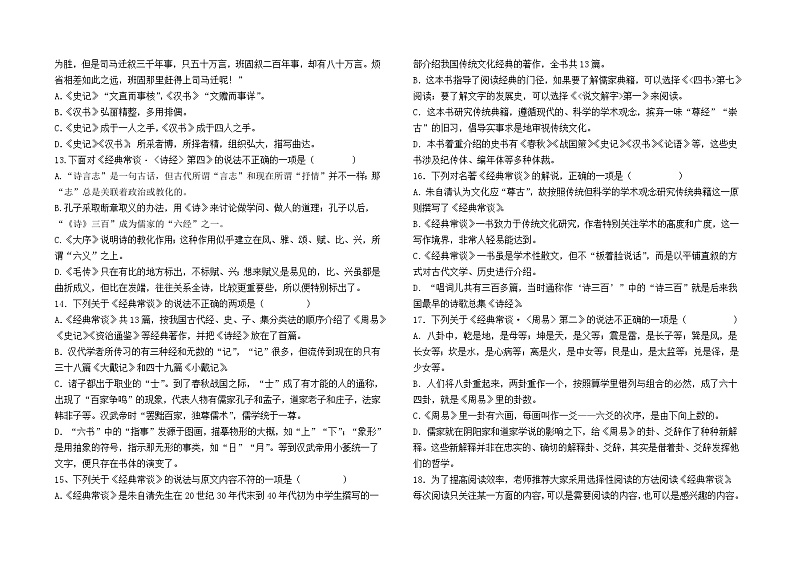八下语文第三单元名著《经典常谈》复习检测题及答案03