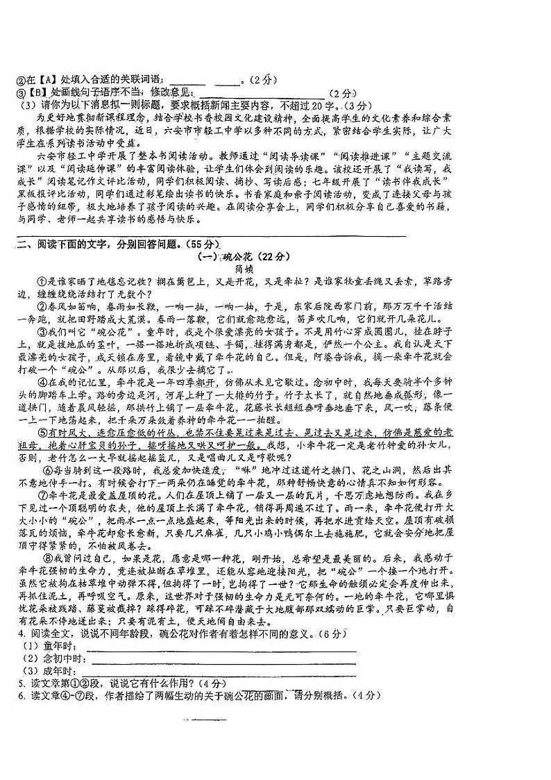 安徽省六安市轻工中学2023_2024学年九年级下学期2月份月考语文试题第2页
