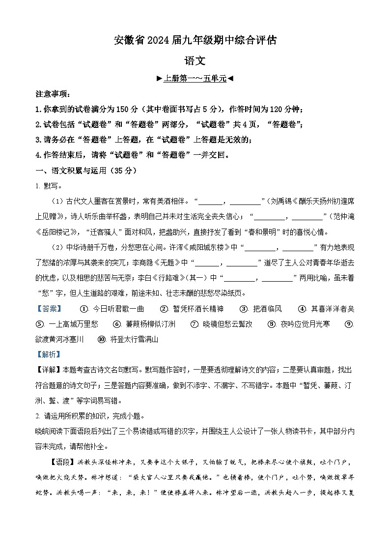 安徽省庐江县庐州学校2023-2024学年九年级上学期期中教学质量抽测语文试题（原卷版+解析版）01