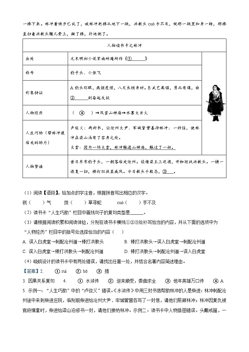 安徽省庐江县庐州学校2023-2024学年九年级上学期期中教学质量抽测语文试题（原卷版+解析版）02