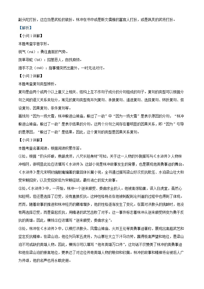 安徽省庐江县庐州学校2023-2024学年九年级上学期期中教学质量抽测语文试题（原卷版+解析版）03