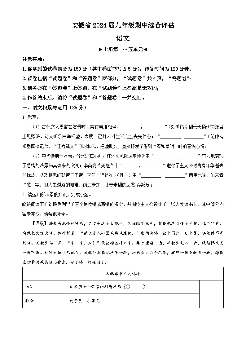 安徽省庐江县庐州学校2023-2024学年九年级上学期期中教学质量抽测语文试题（原卷版+解析版）01