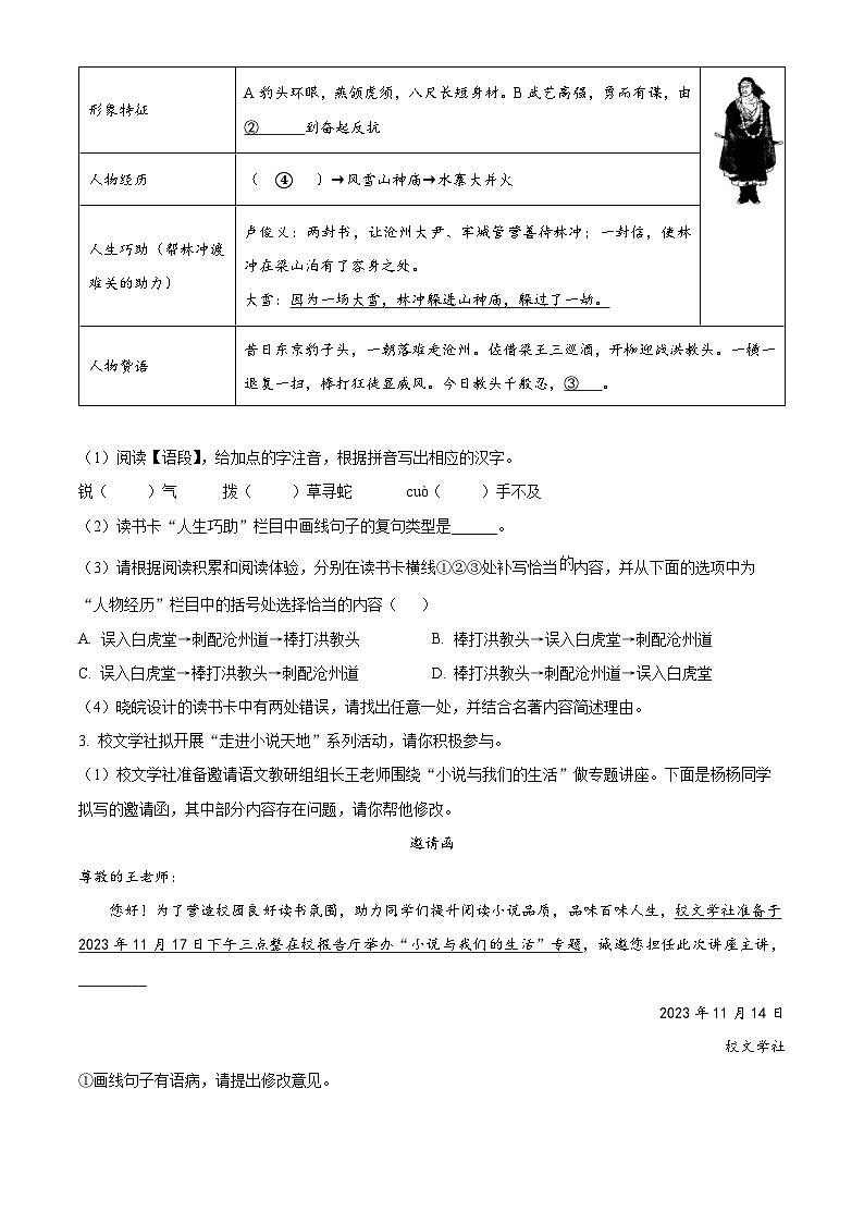 安徽省庐江县庐州学校2023-2024学年九年级上学期期中教学质量抽测语文试题（原卷版+解析版）02