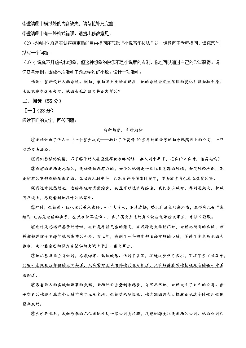 安徽省庐江县庐州学校2023-2024学年九年级上学期期中教学质量抽测语文试题（原卷版+解析版）03