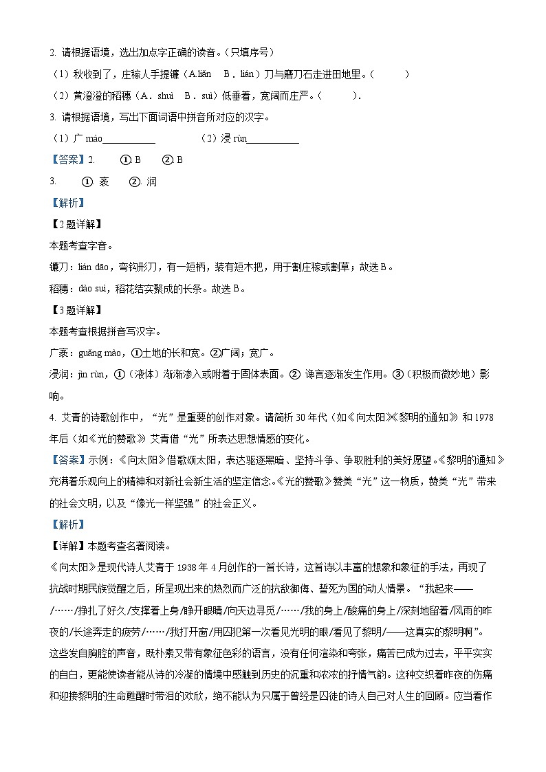 精品解析：陕西省渭南市渭南初级中学2023-2024学年九年级上学期期中语文试题（解析版）第2页