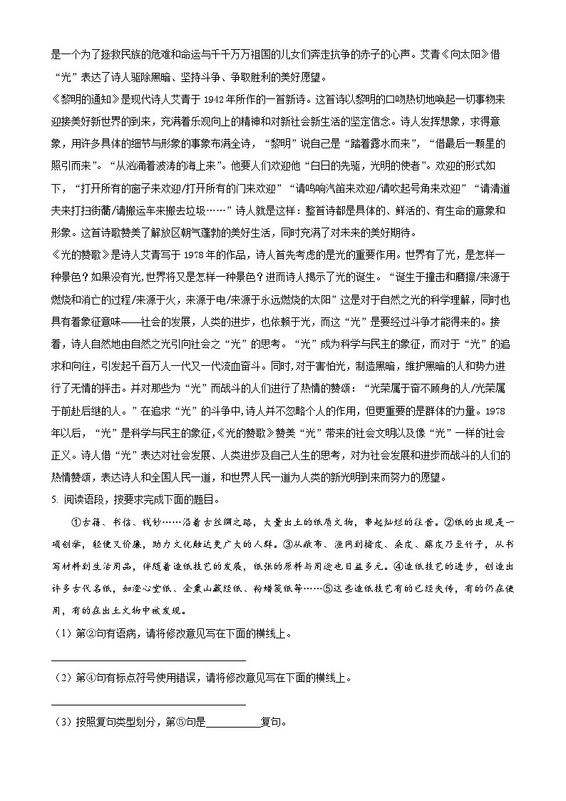 精品解析：陕西省渭南市渭南初级中学2023-2024学年九年级上学期期中语文试题（解析版）第3页