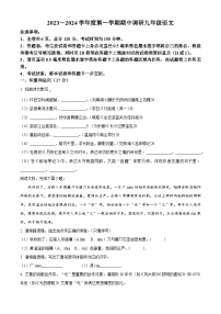 陕西省渭南市渭南初级中学2023-2024学年九年级上学期期中语文试题（原卷版+解析版）