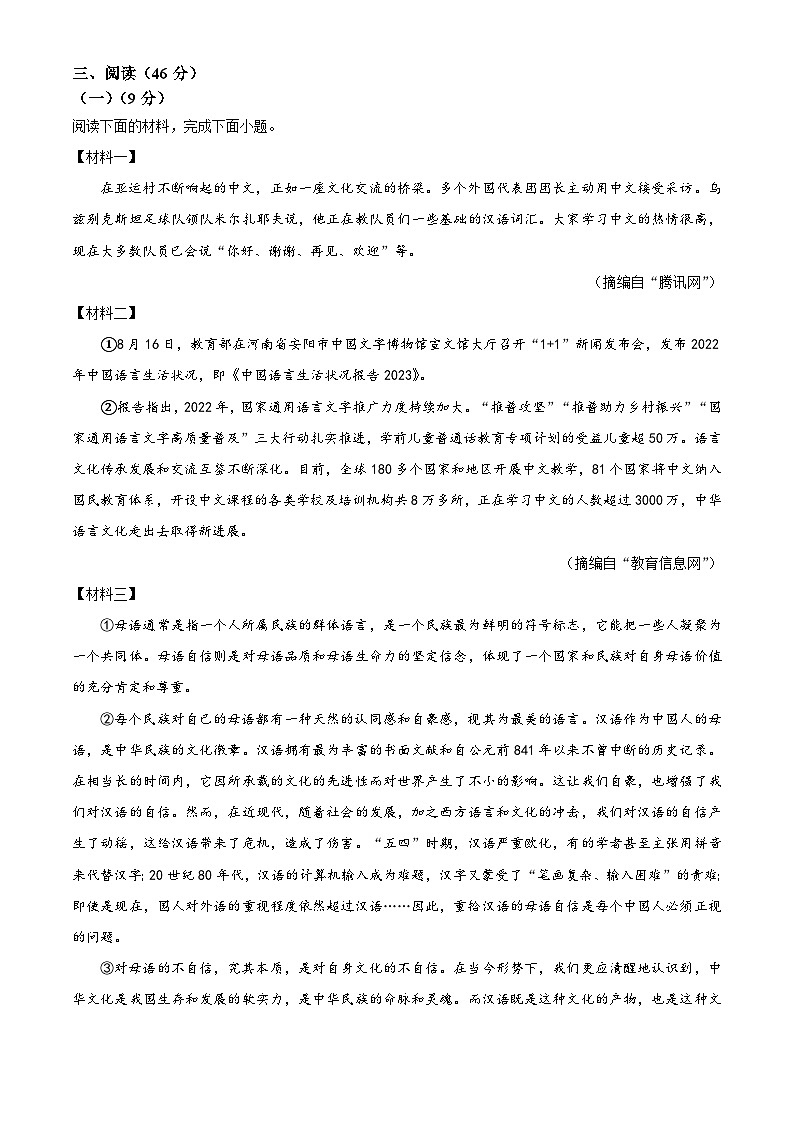 精品解析：陕西省渭南市渭南初级中学2023-2024学年九年级上学期期中语文试题（原卷版）第3页