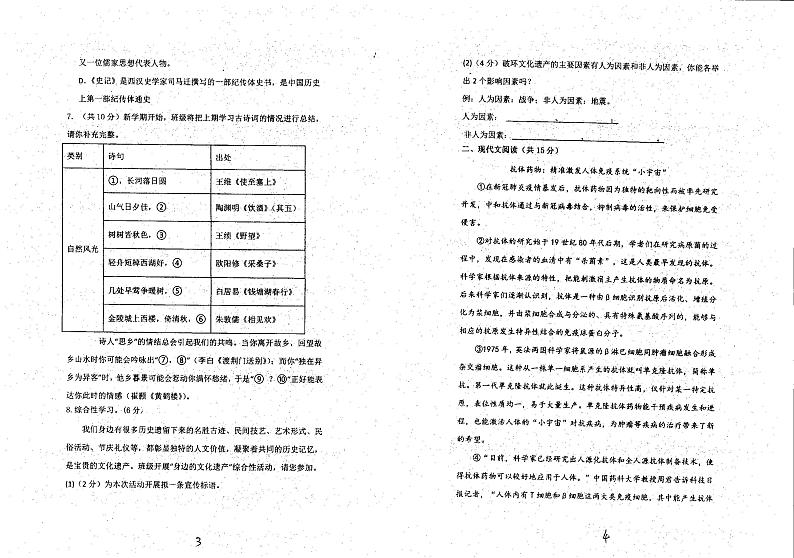 河南省濮阳市油田第十八中学2023-2024学年下学期八年级开学摸底考试语文试卷第2页