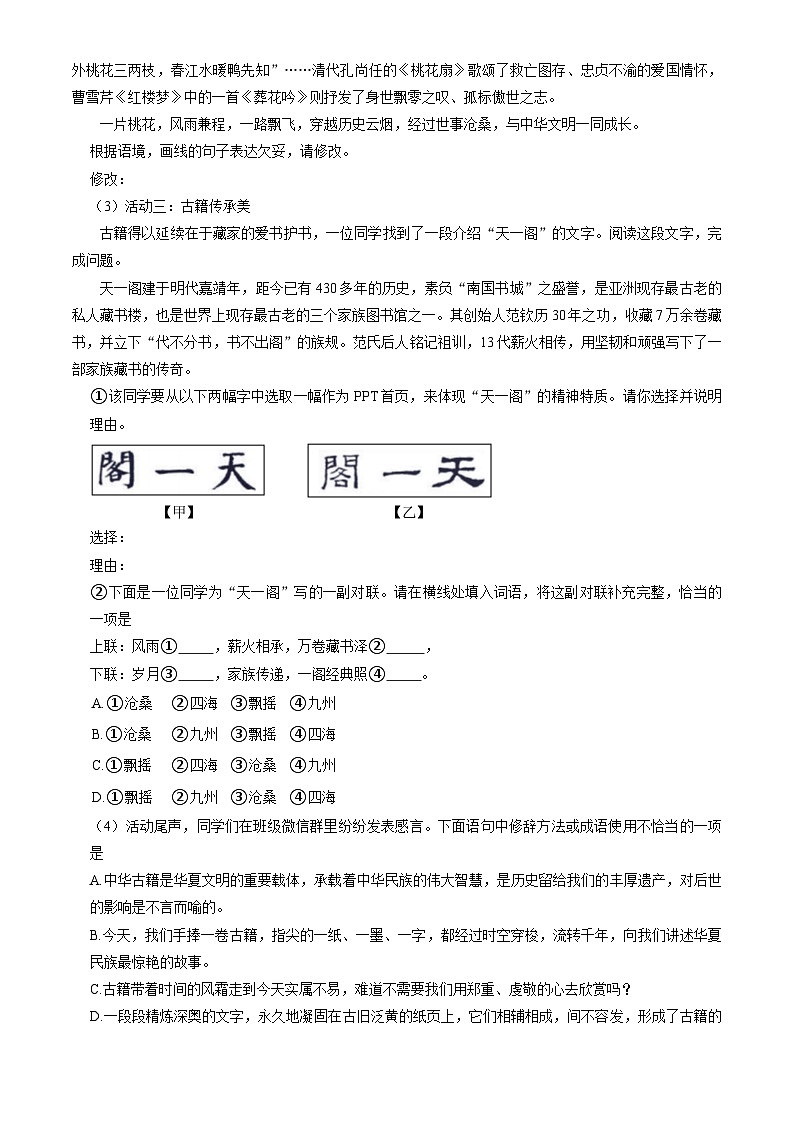 北京市第一六六中学2021-2022学年八年级下学期5月阶段性测试语文试题02