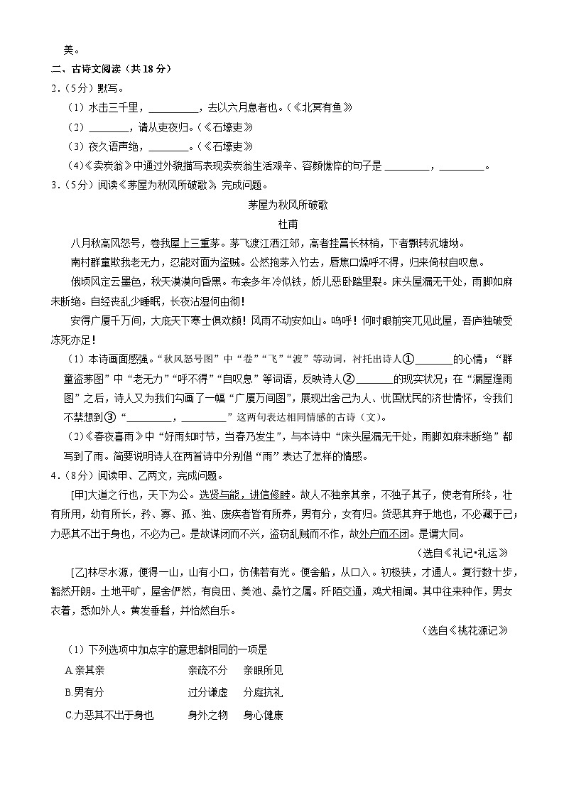 北京市第一六六中学2021-2022学年八年级下学期5月阶段性测试语文试题03
