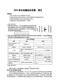 山西省晋城市泽州市多校2024年中考模拟示范语文试卷