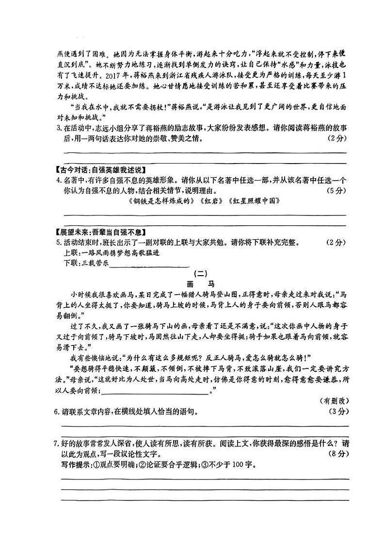 山西省晋城市泽州市多校2024年中考模拟示范语文试卷02