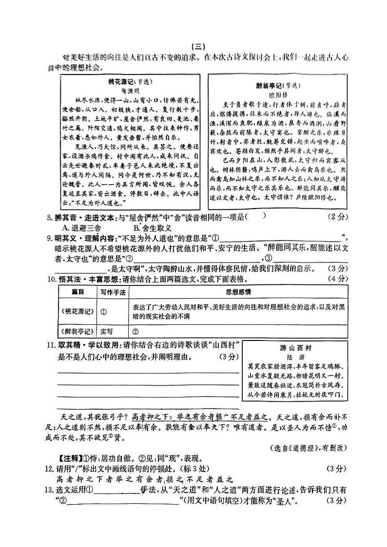 山西省晋城市泽州市多校2024年中考模拟示范语文试卷03