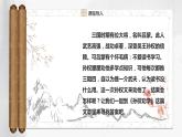 第4课《孙权劝学》课件+2023—2024学年统编版语文七年级下册