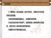 第4课《孙权劝学》课件+2023—2024学年统编版语文七年级下册