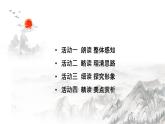第4课《孙权劝学》课件+2023—2024学年统编版语文七年级下册 (1)