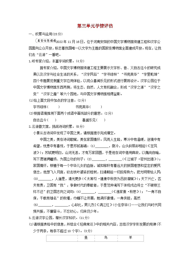 2024春九年级语文下册第三单元学情评估试卷（河南版部编教材）第1页
