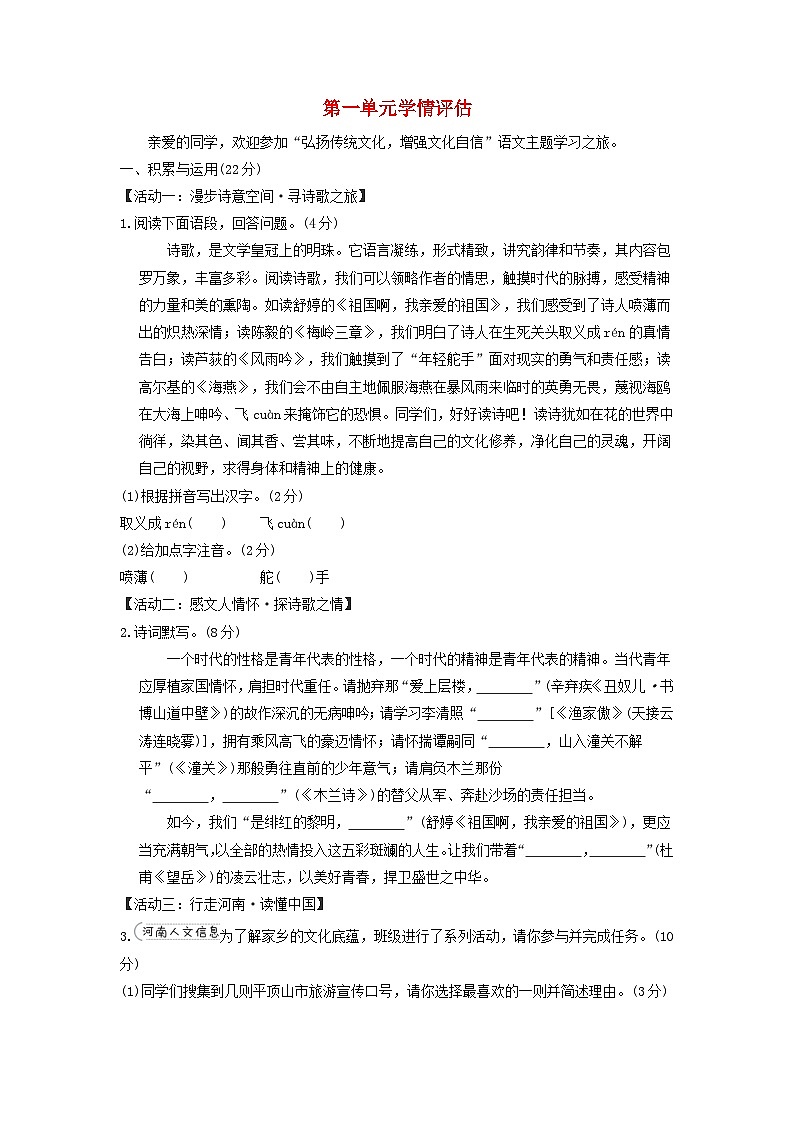 2024春九年级语文下册第一单元学情评估试卷（河南版部编教材）第1页