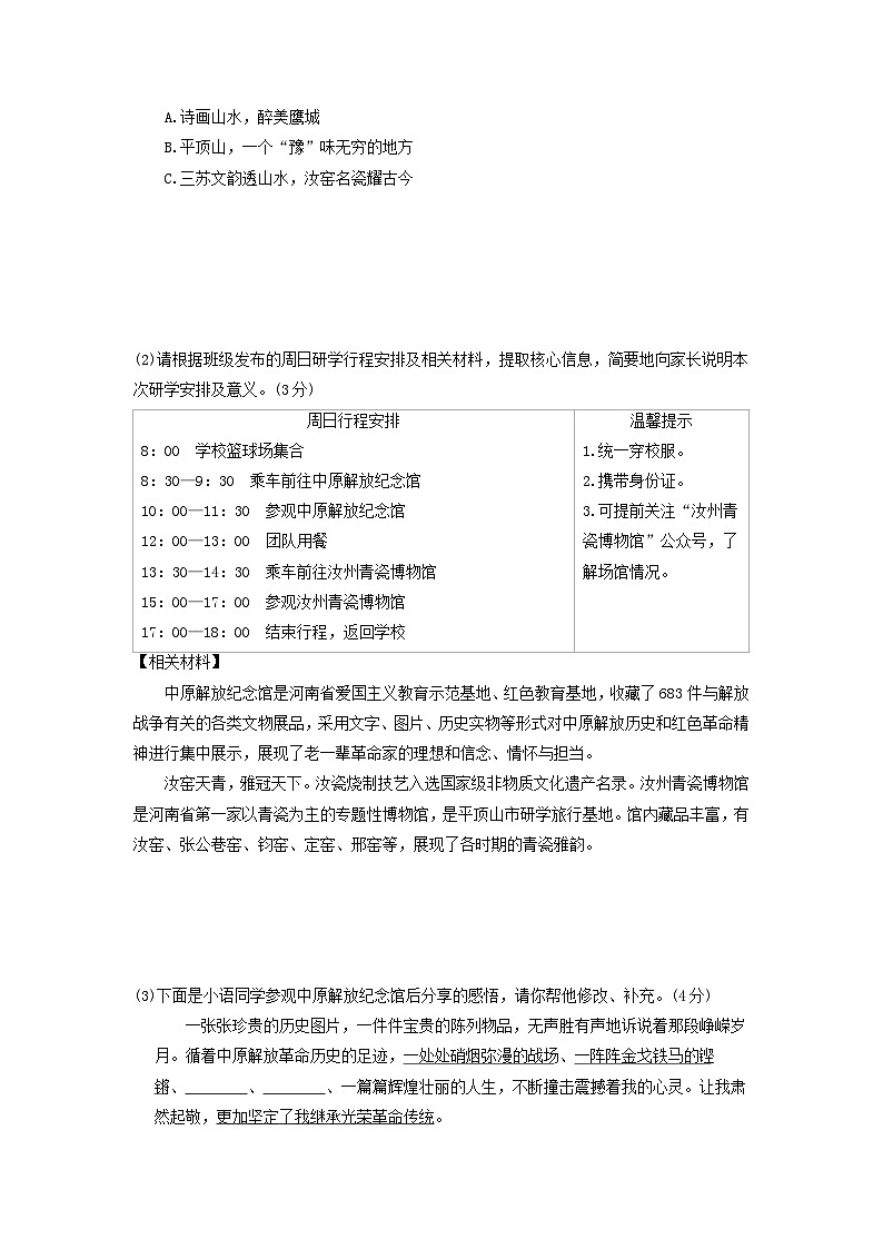 2024春九年级语文下册第一单元学情评估试卷（河南版部编教材）第2页