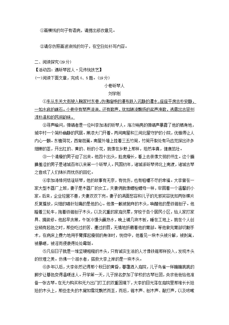 2024春九年级语文下册第一单元学情评估试卷（河南版部编教材）第3页