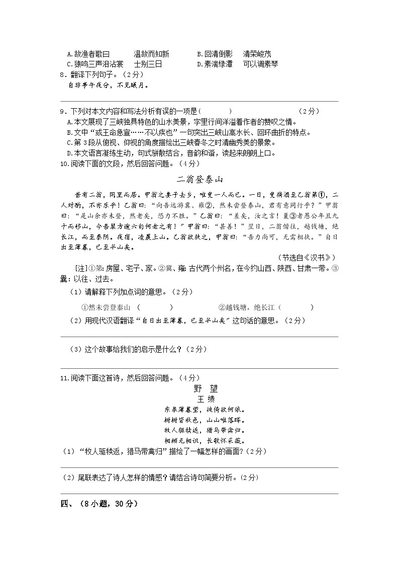 广东省广州市荔湾区新苗学校2023-2024学年八年级上学期九月月考语文试题03