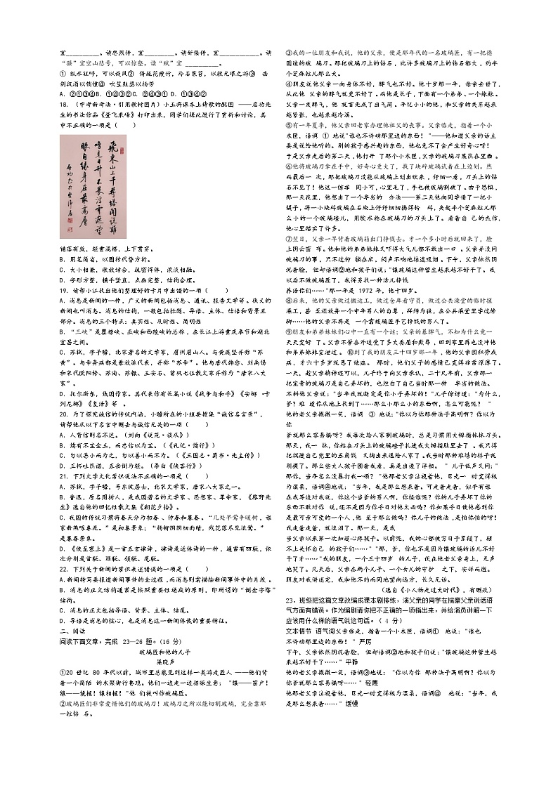 吉林省松原市宁江区吉林油田第十二中学2023-2024学年八年级下学期开学语文试题02