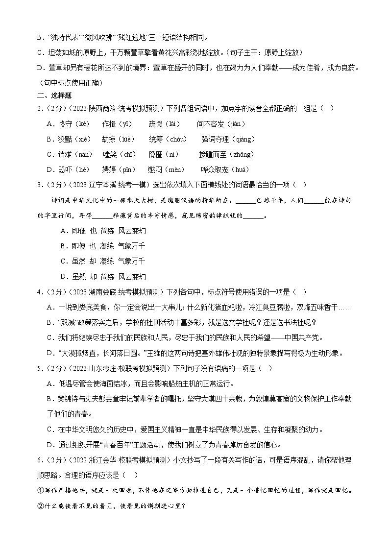 语言文字运用（测试）-2024年中考语文一轮复习课件+讲义+练习（全国通用）02