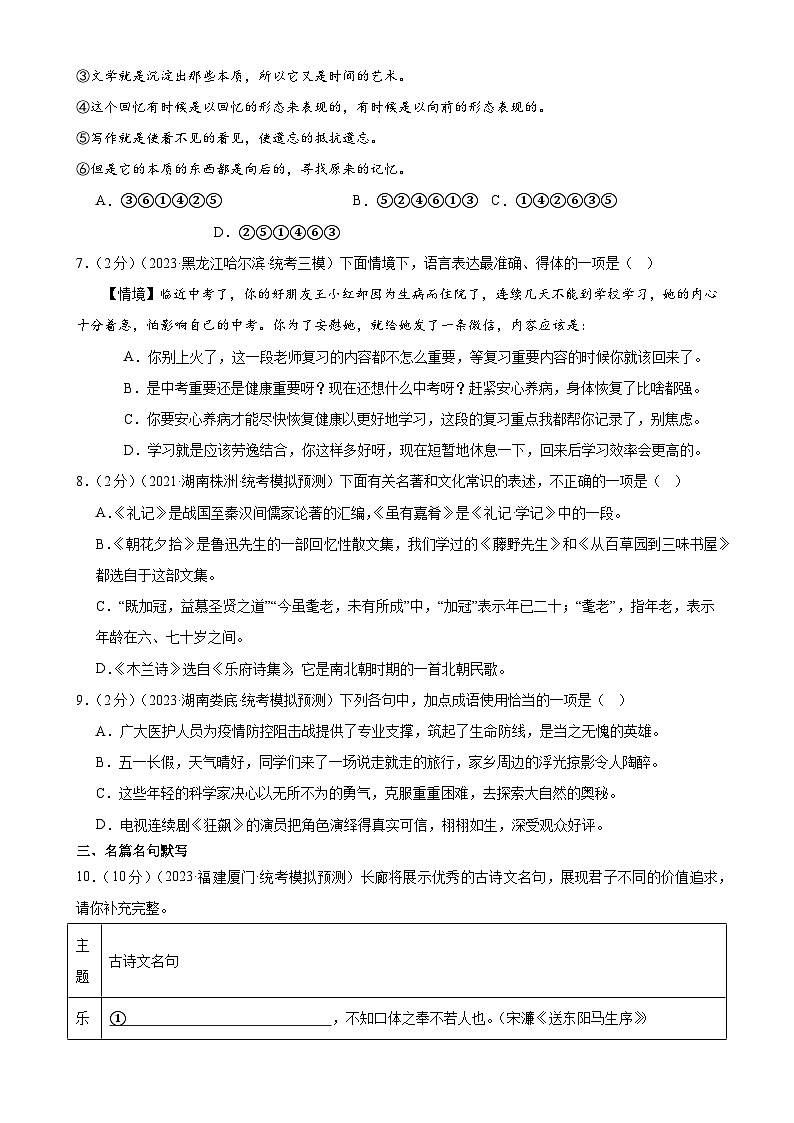 语言文字运用（测试）-2024年中考语文一轮复习课件+讲义+练习（全国通用）03