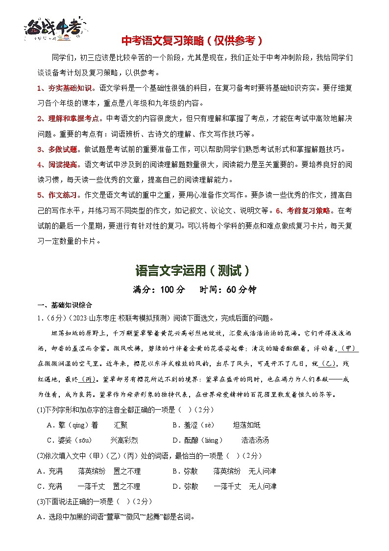 语言文字运用（测试）-2024年中考语文一轮复习课件+讲义+练习（全国通用）01