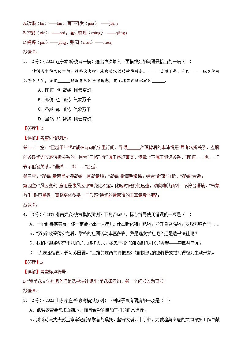 语言文字运用（测试）-2024年中考语文一轮复习课件+讲义+练习（全国通用）03