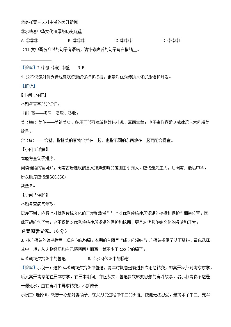 精品解析：福建省泉州实验中学2023-2024学年九年级上学期期中考试语文试题（解析版）第2页