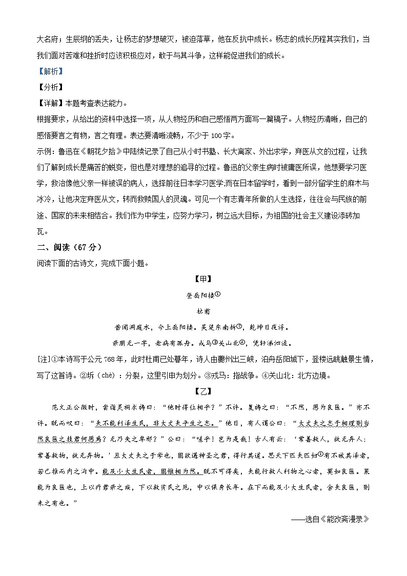 精品解析：福建省泉州实验中学2023-2024学年九年级上学期期中考试语文试题（解析版）第3页