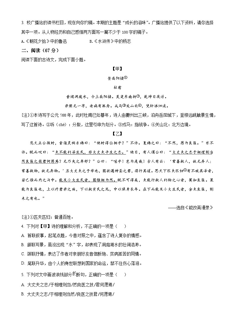 精品解析：福建省泉州实验中学2023-2024学年九年级上学期期中考试语文试题（原卷版）第2页