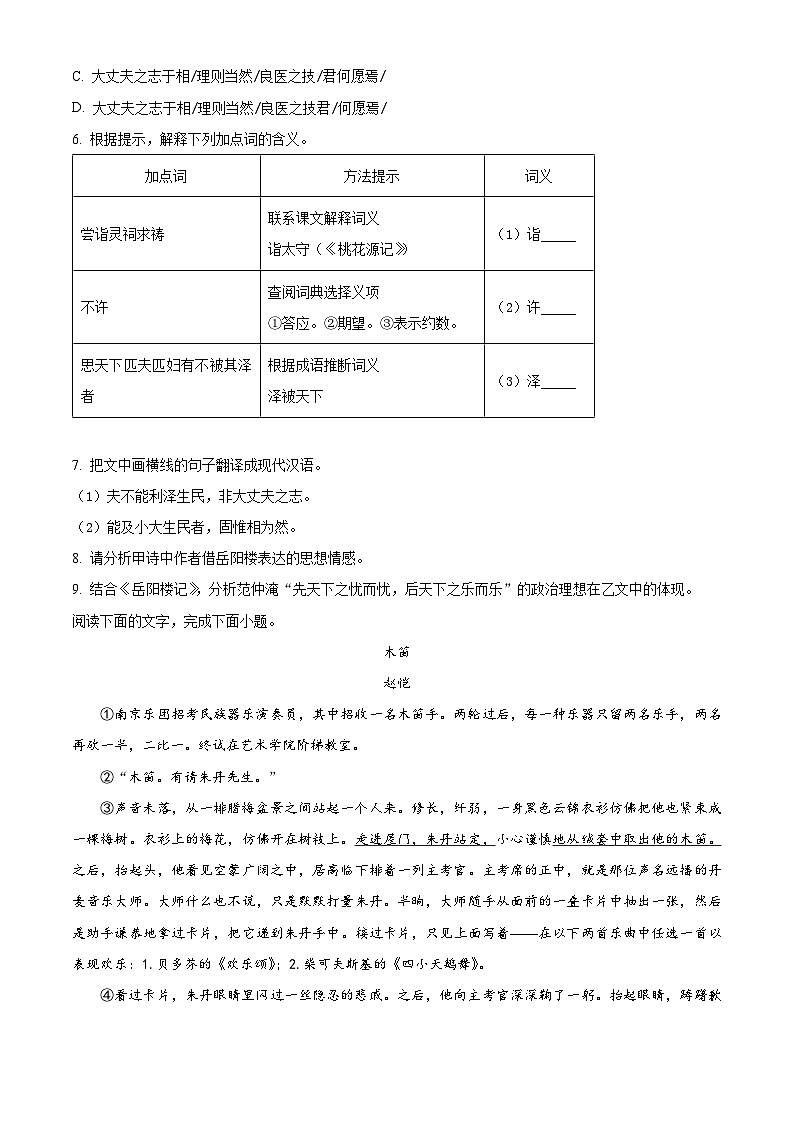 精品解析：福建省泉州实验中学2023-2024学年九年级上学期期中考试语文试题（原卷版）第3页