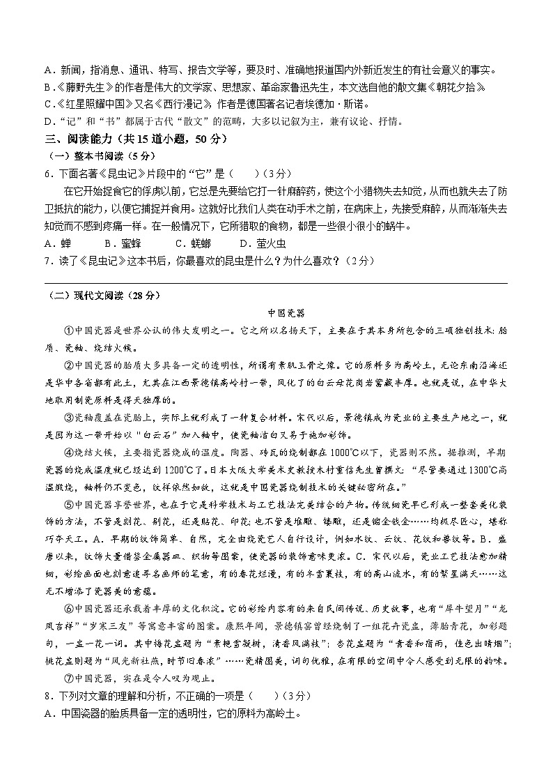 贵州省毕节市威宁县2023-2024学年八年级上学期期末语文试题第2页