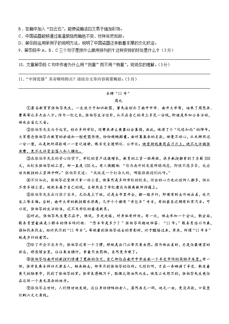 贵州省毕节市威宁县2023-2024学年八年级上学期期末语文试题第3页